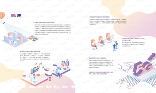 如何配置小狐狸钱包的卡：详细指南及常见问题解答