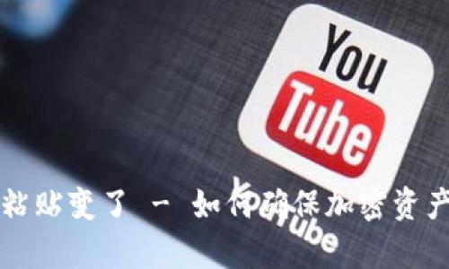 冷钱包地址复制粘贴变了 - 如何确保加密资产安全的最佳实践