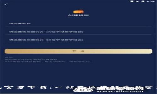 mykey钱包官方下载：一站式区块链资产管理解决方案