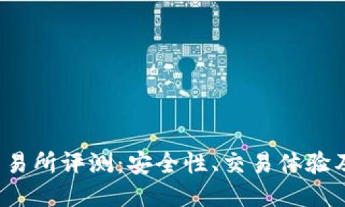 Bitcoke交易所评测：安全性、交易体验及使用指南