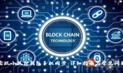 如何实现小狐狸钱包手机