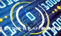 2023年最新ETH冷钱包APP排行