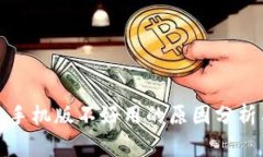小狐狸钱包手机版不好用