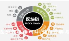 : 狐狸钱包如何链接网站：