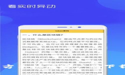 : Gate.io官方手机版客户端下载与使用指南