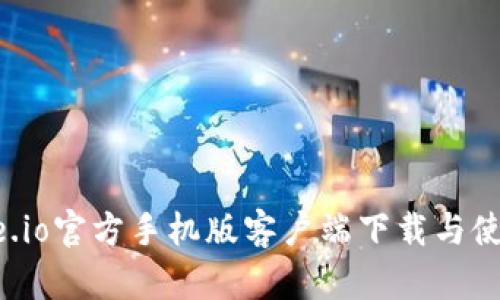 : Gate.io官方手机版客户端下载与使用指南