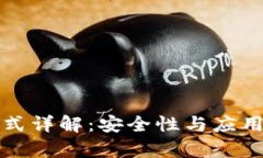 冷模式详解：安全性与应